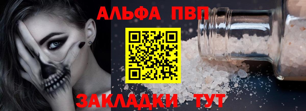 Alpha PVP Crystall  Вход с VPN  А ПВП Соль  Курчалой 