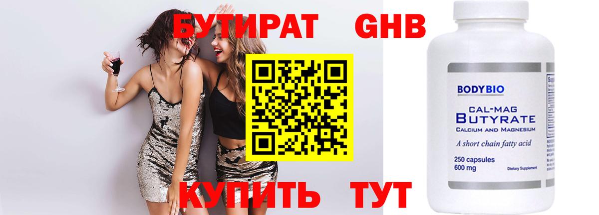 Бутират буратино Курчалой