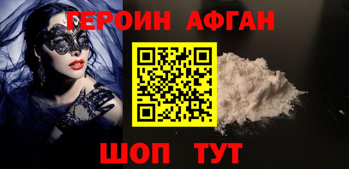 ГЕРОИН  Вход с VPN  Курчалой  ГЕРОИН Афган 