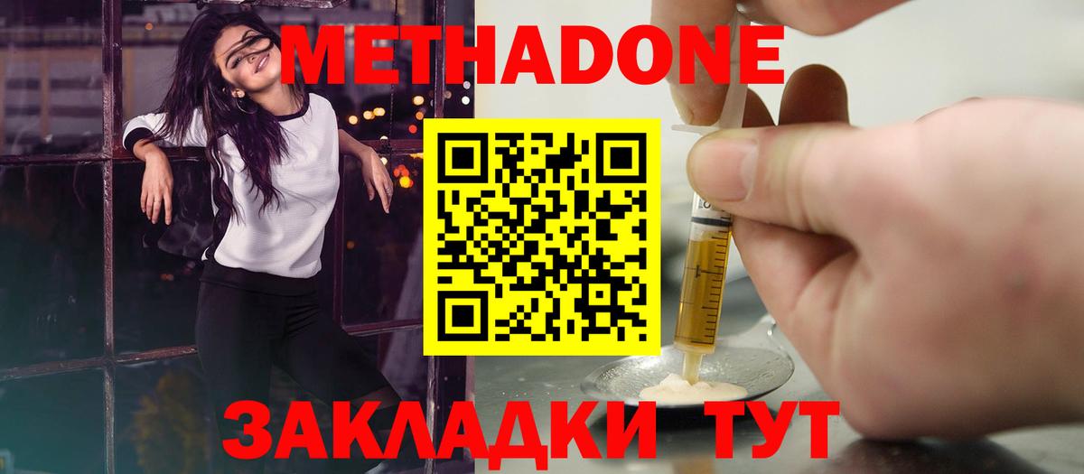 Метадон methadone  МЕТАДОН VHQ  Вход с VPN  Курчалой 
